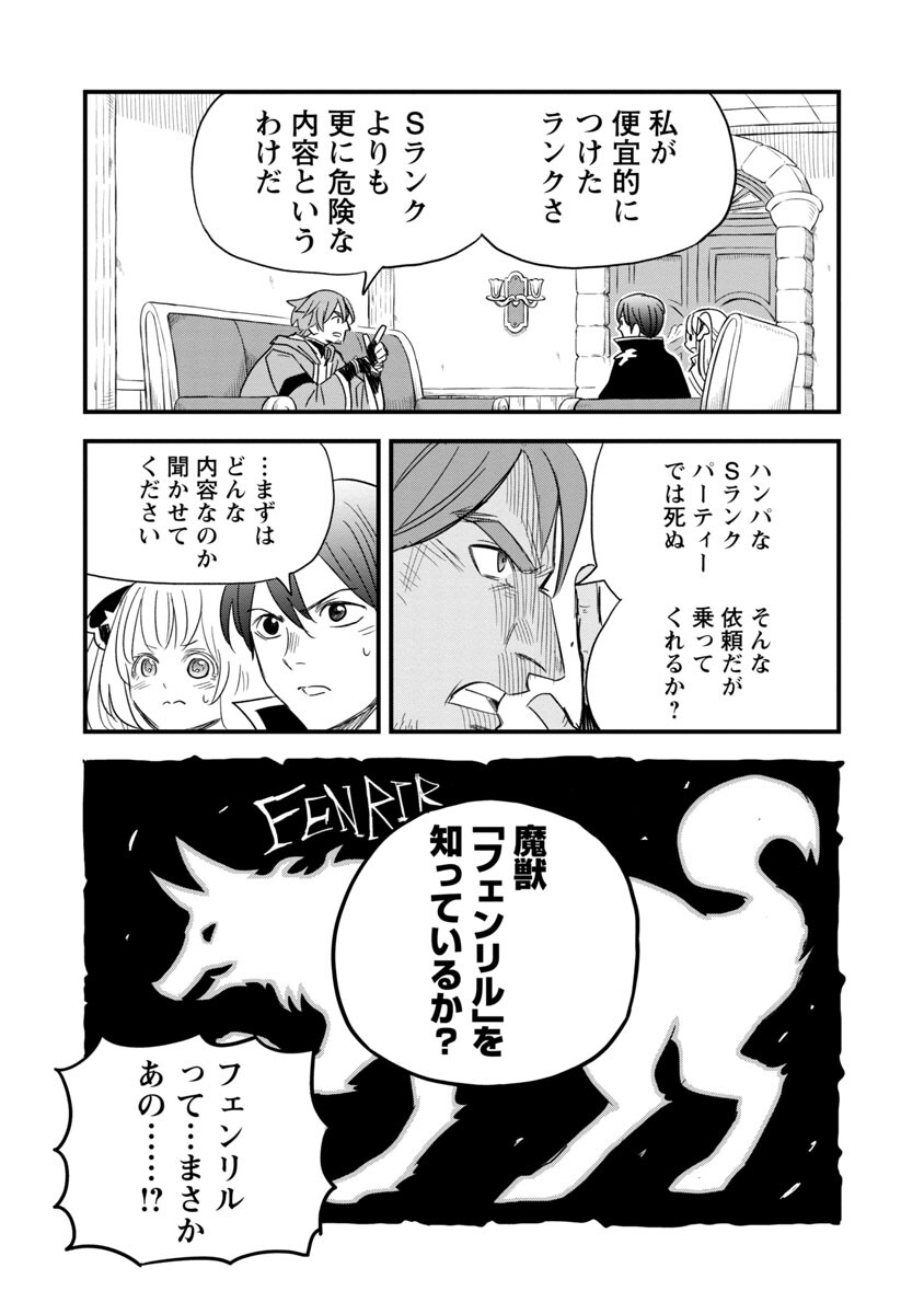 劣等紋の超越ヒーラー ～無敵の回復魔法で頼れる仲間と無双する～ 第7話 - Page 25