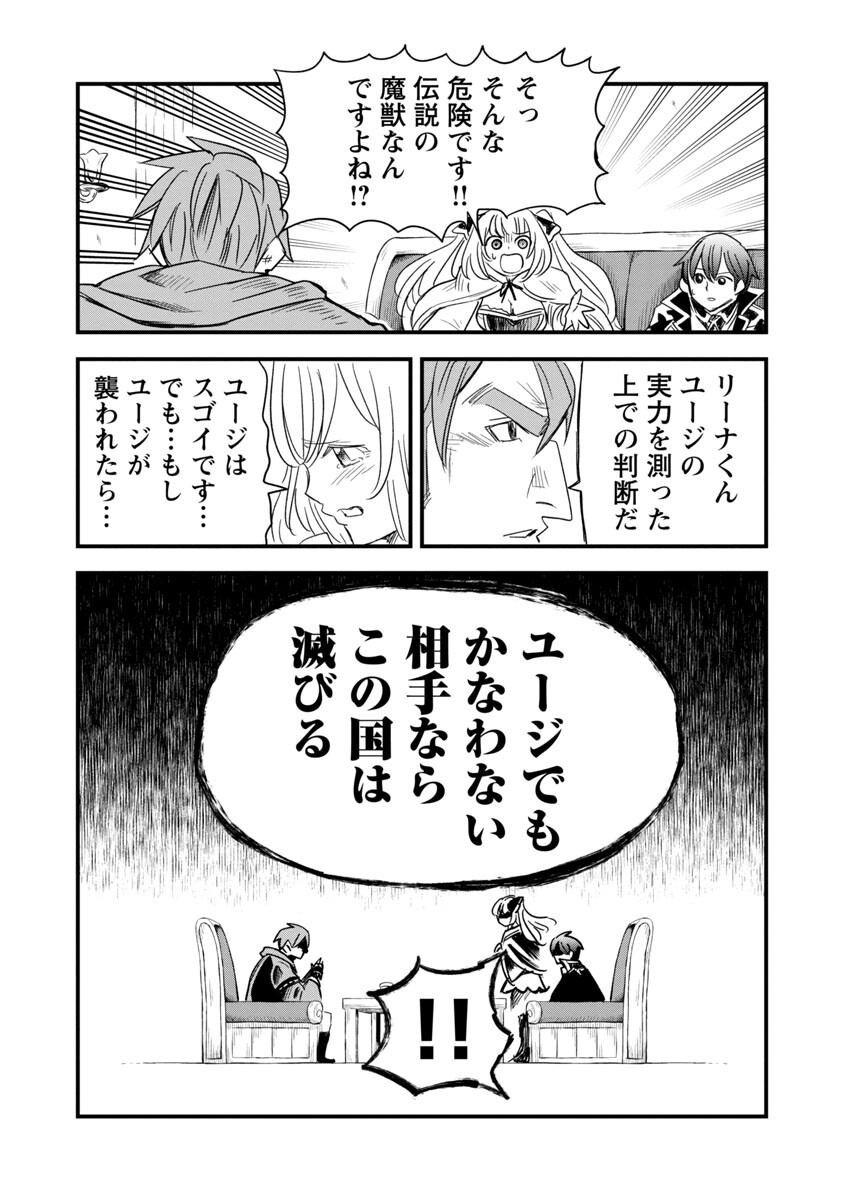 劣等紋の超越ヒーラー ～無敵の回復魔法で頼れる仲間と無双する～ 第7話 - Page 27