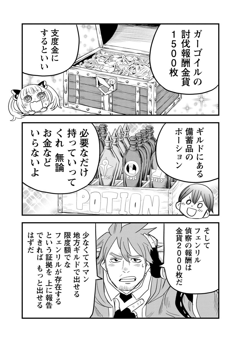 劣等紋の超越ヒーラー ～無敵の回復魔法で頼れる仲間と無双する～ 第7話 - Page 31