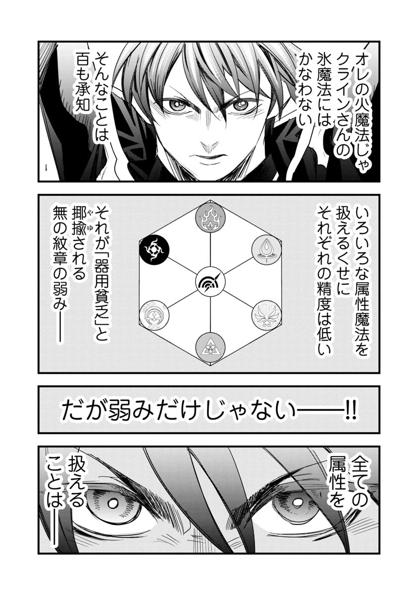 劣等紋の超越ヒーラー ～無敵の回復魔法で頼れる仲間と無双する～ 第7話 - Page 7