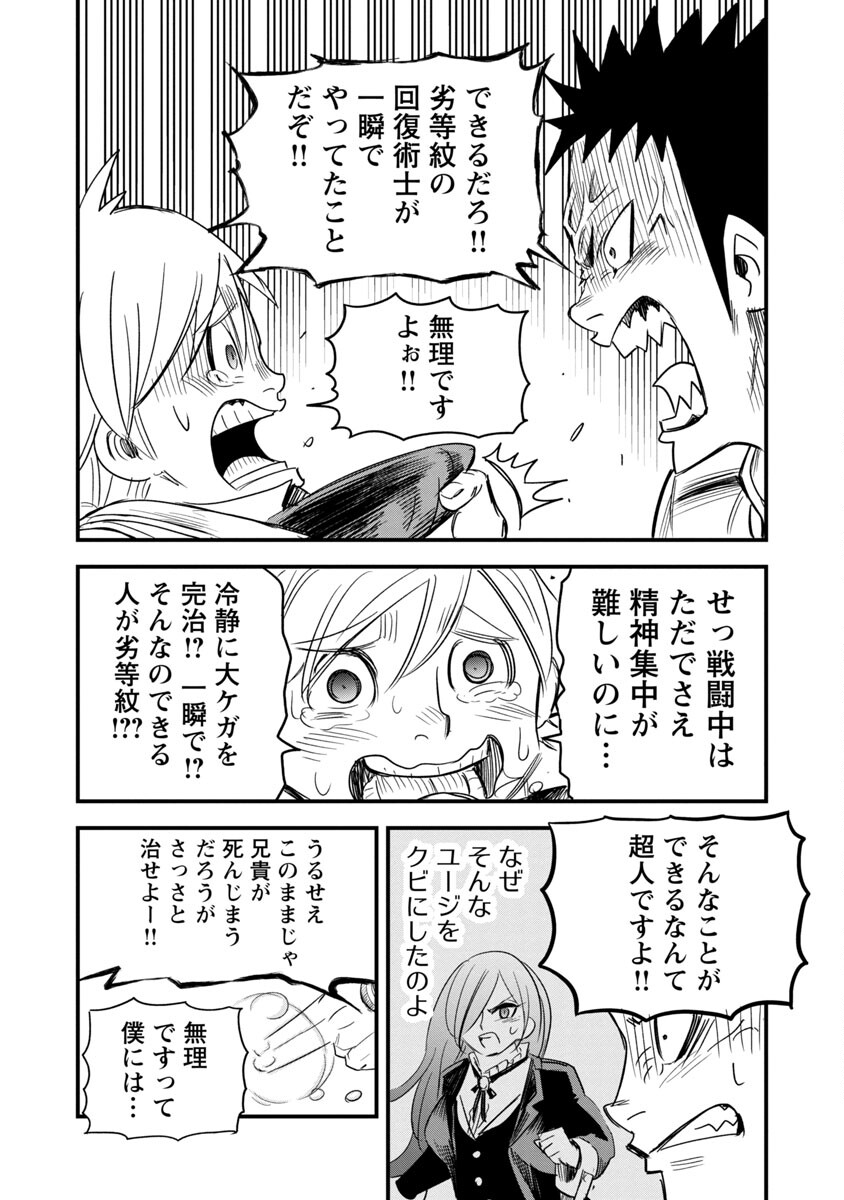 劣等紋の超越ヒーラー ～無敵の回復魔法で頼れる仲間と無双する～ 第8話 - Page 28