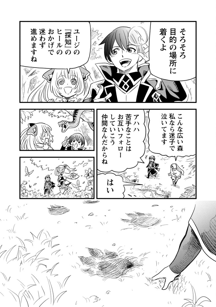 劣等紋の超越ヒーラー ～無敵の回復魔法で頼れる仲間と無双する～ 第8話 - Page 4