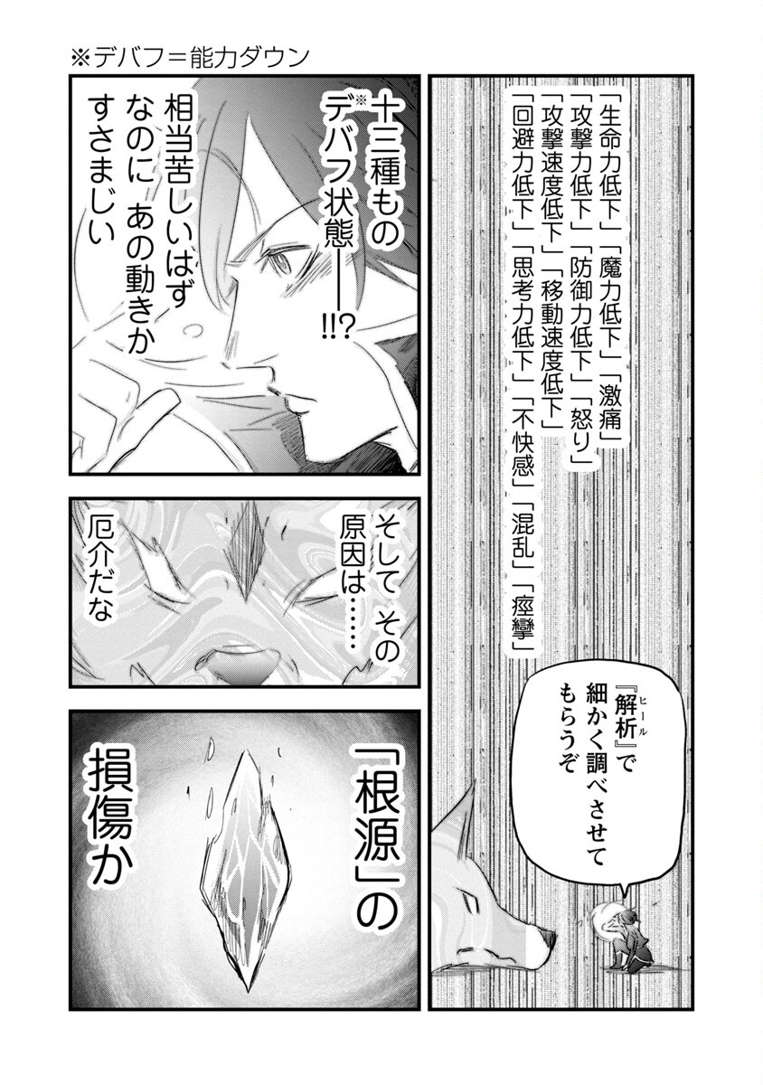 劣等紋の超越ヒーラー ～無敵の回復魔法で頼れる仲間と無双する～ 第9話 - Page 13