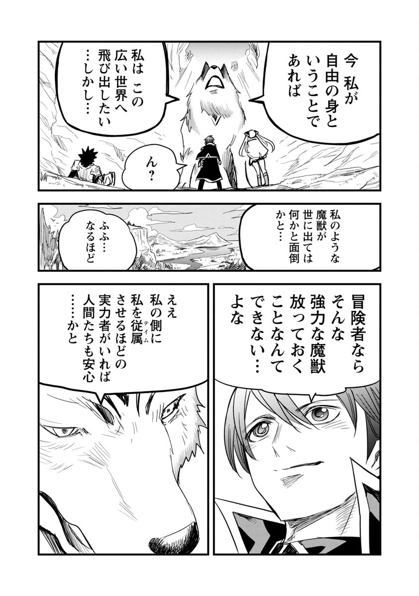 劣等紋の超越ヒーラー ～無敵の回復魔法で頼れる仲間と無双する～ 第9話 - Page 27