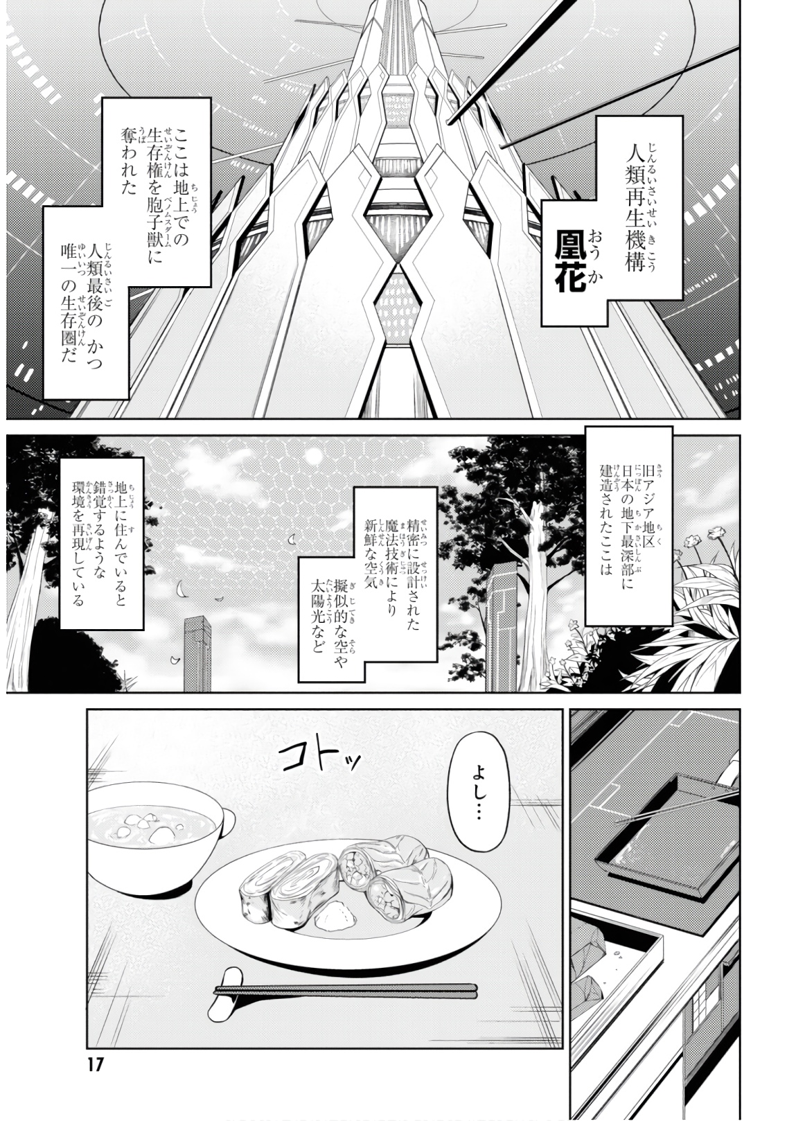 理想の娘なら世界最強でも可愛がってくれますか? 第1話 - Page 16