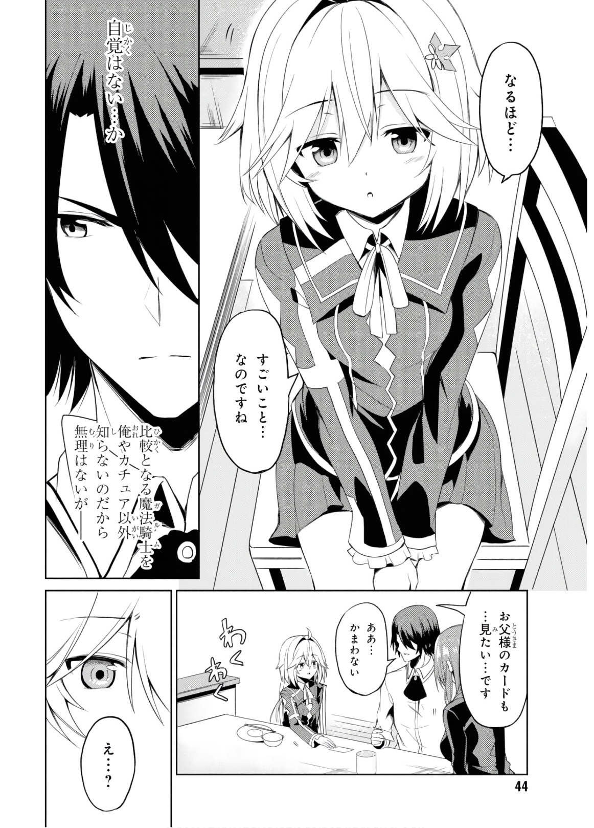 理想の娘なら世界最強でも可愛がってくれますか? 第1話 - Page 43