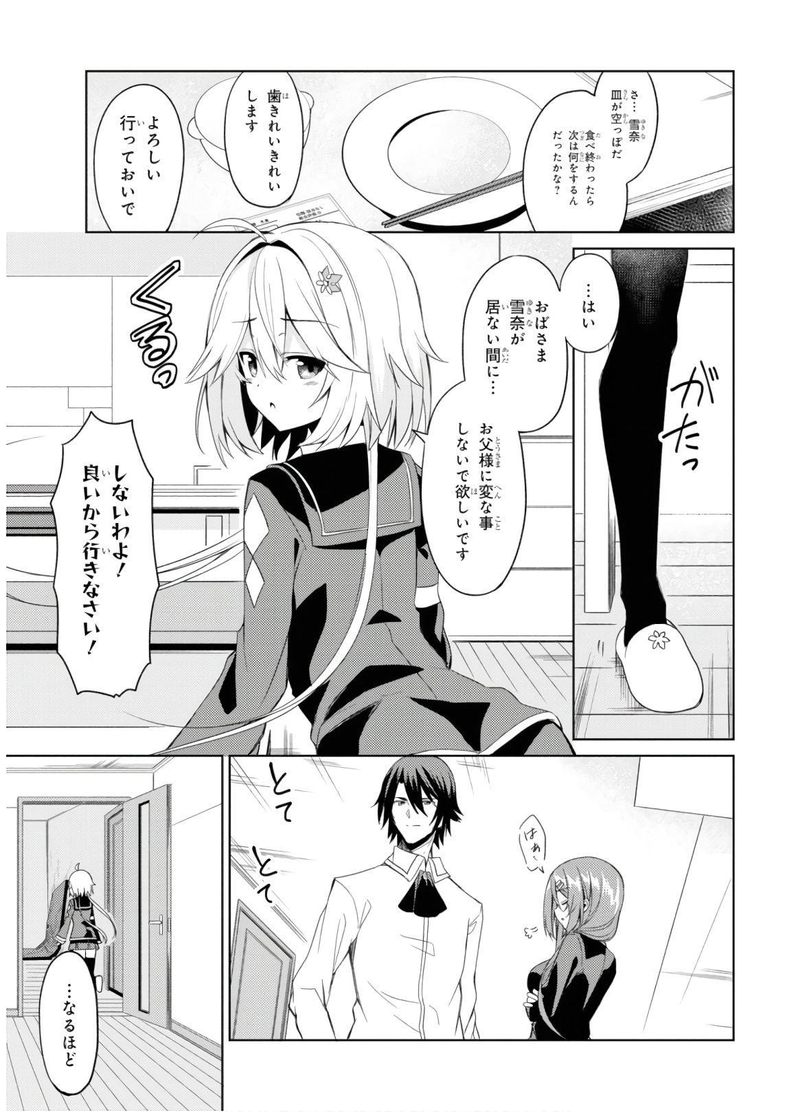 理想の娘なら世界最強でも可愛がってくれますか? 第1話 - Page 48