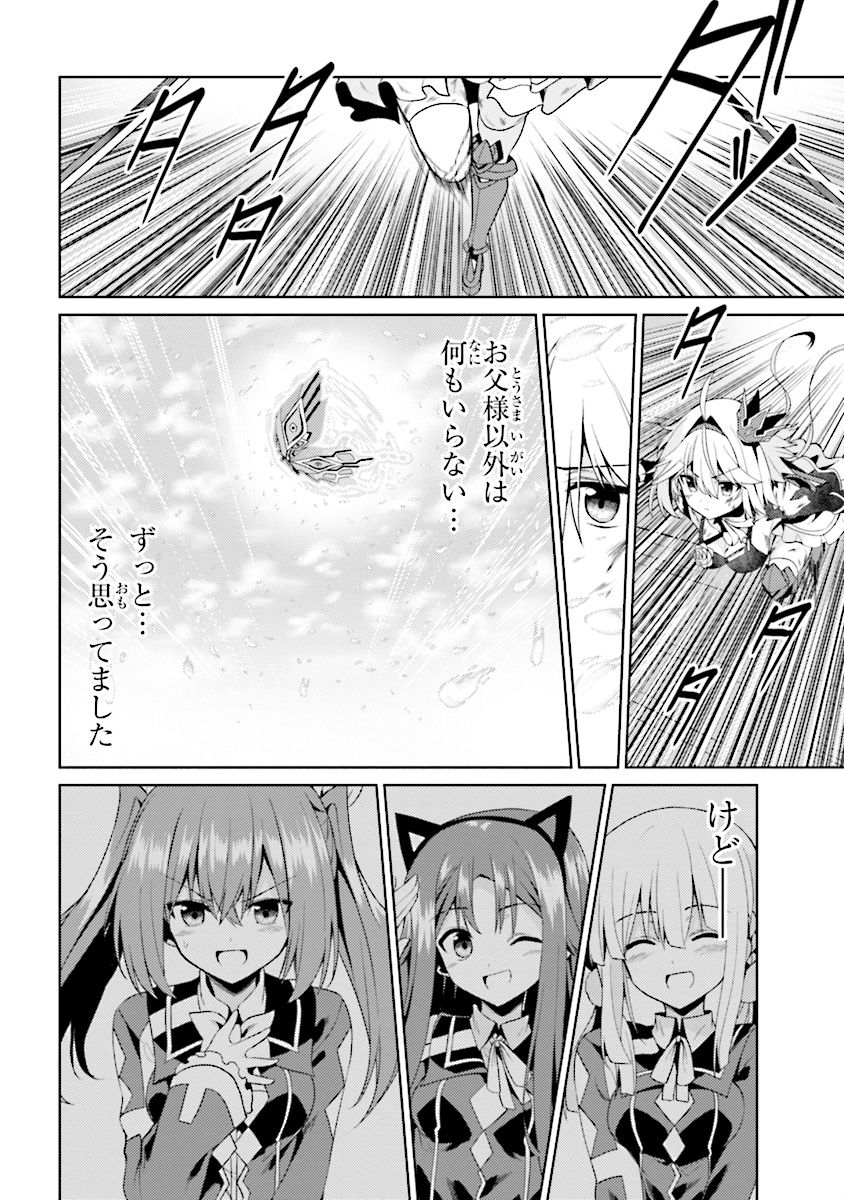 理想の娘なら世界最強でも可愛がってくれますか? 第11.2話 - Page 1