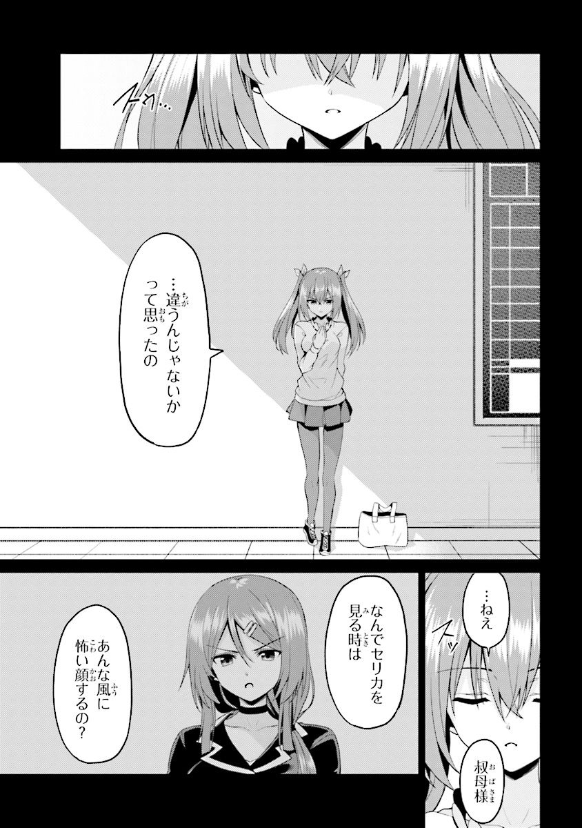 理想の娘なら世界最強でも可愛がってくれますか? 第12.2話 - Page 15