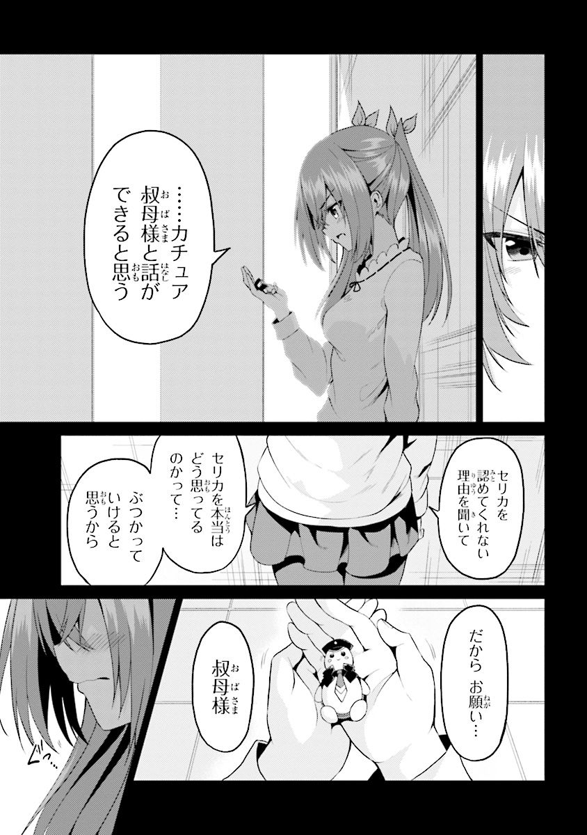 理想の娘なら世界最強でも可愛がってくれますか? 第12.2話 - Page 17