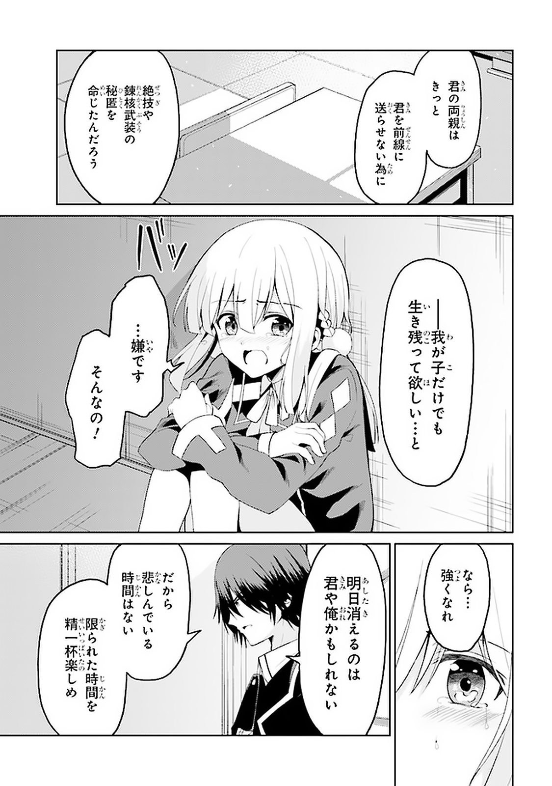 理想の娘なら世界最強でも可愛がってくれますか? 第13.1話 - Page 9