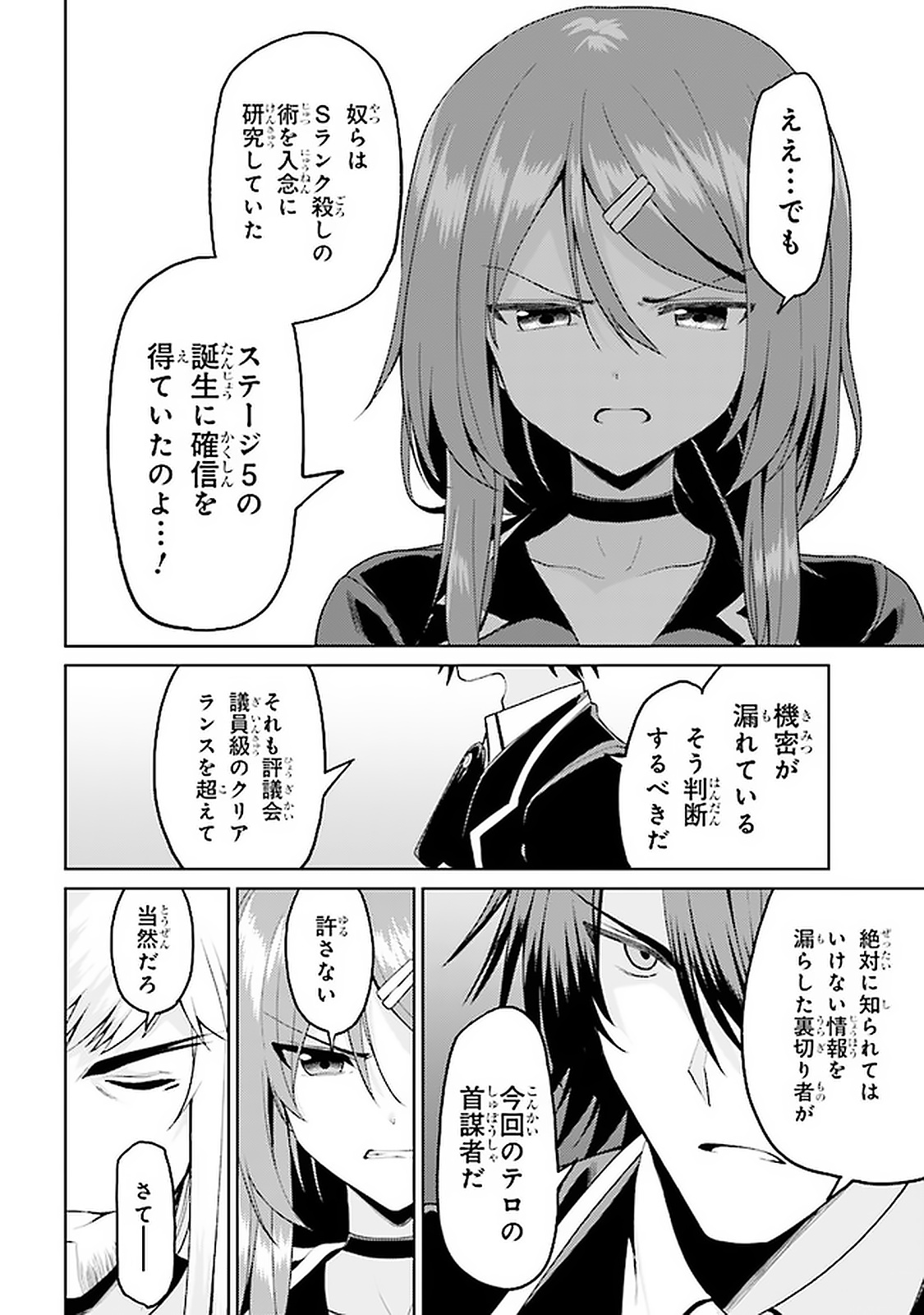 理想の娘なら世界最強でも可愛がってくれますか? 第13.2話 - Page 11