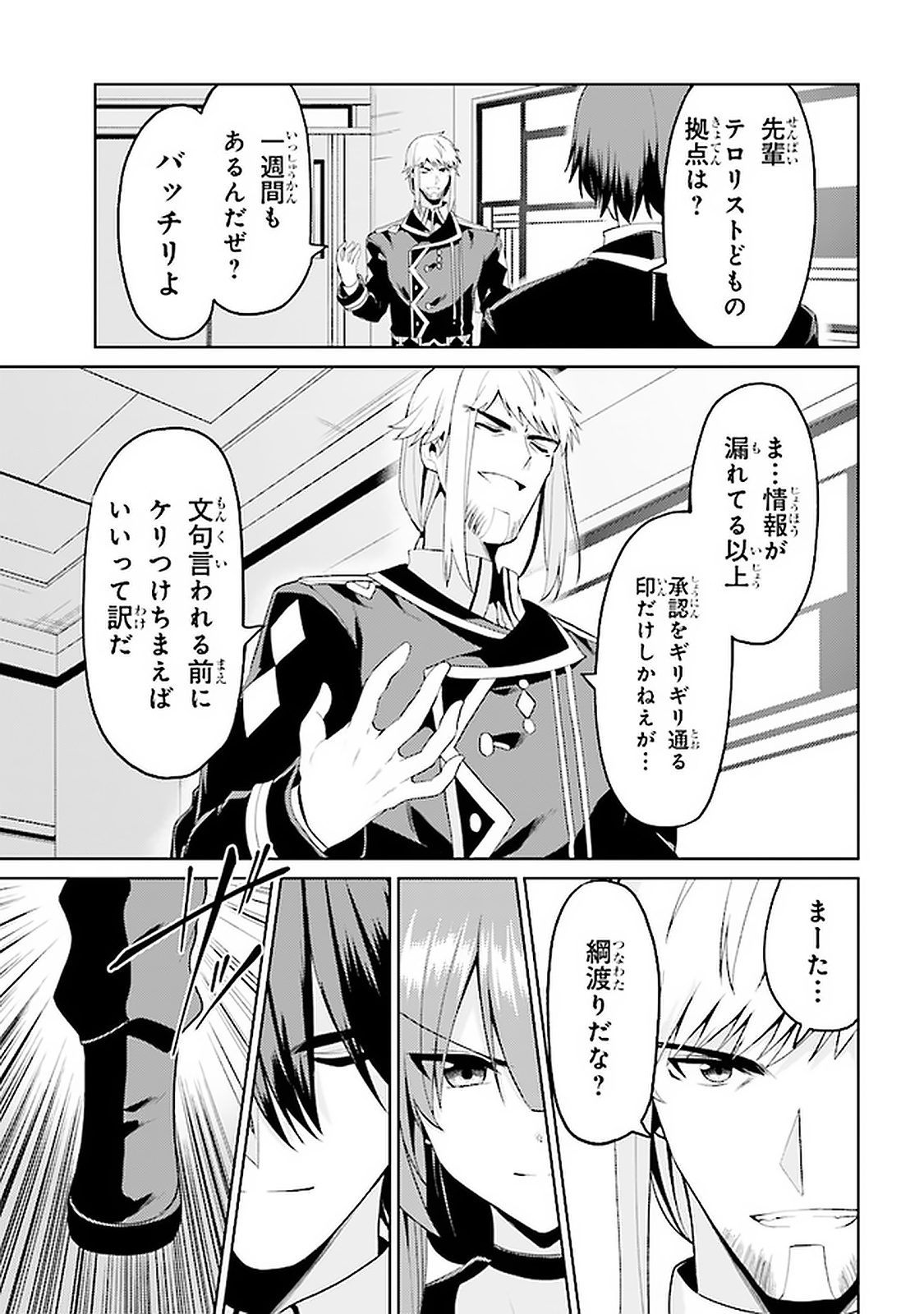 理想の娘なら世界最強でも可愛がってくれますか? 第13.2話 - Page 14