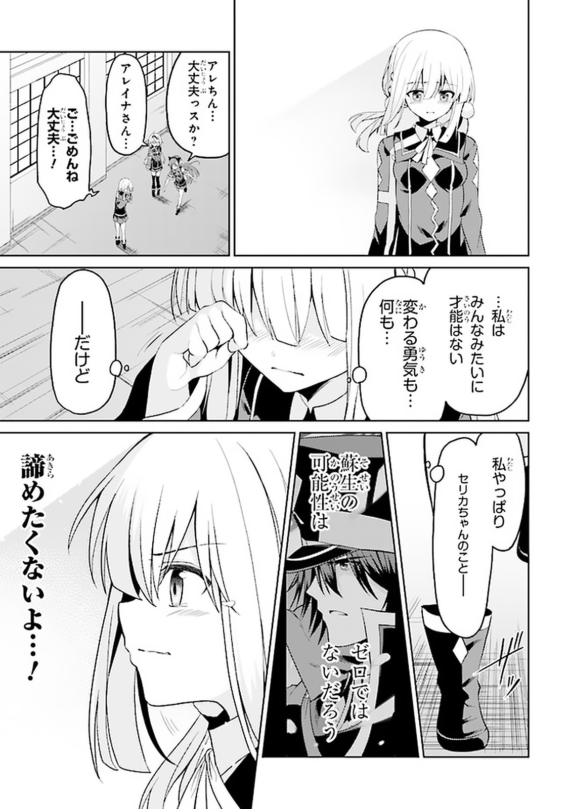 理想の娘なら世界最強でも可愛がってくれますか? 第13.2話 - Page 16