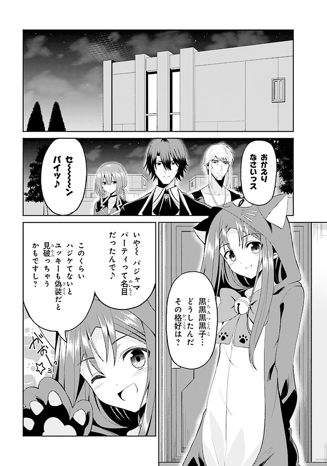 理想の娘なら世界最強でも可愛がってくれますか? 第14.2話 - Page 1