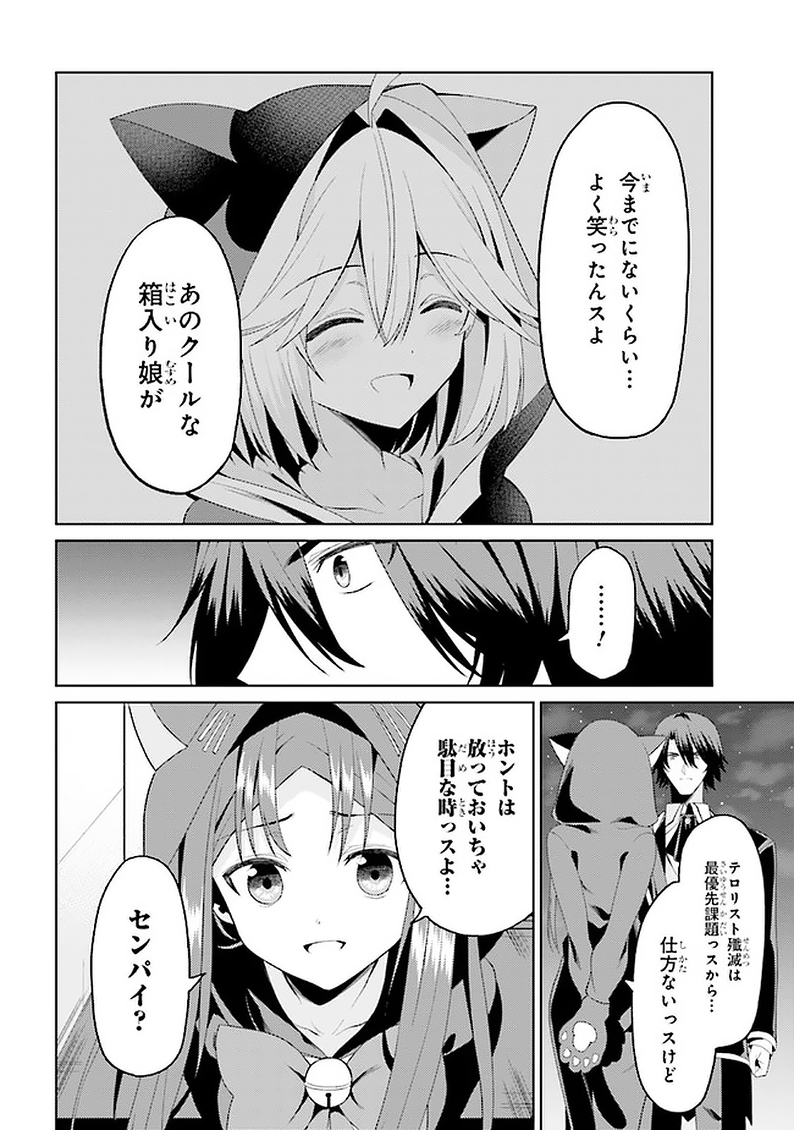 理想の娘なら世界最強でも可愛がってくれますか? 第14.2話 - Page 3