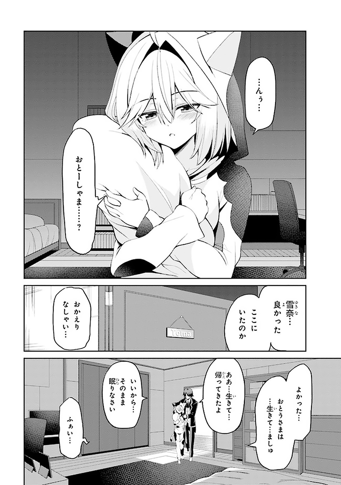 理想の娘なら世界最強でも可愛がってくれますか? 第14.2話 - Page 7