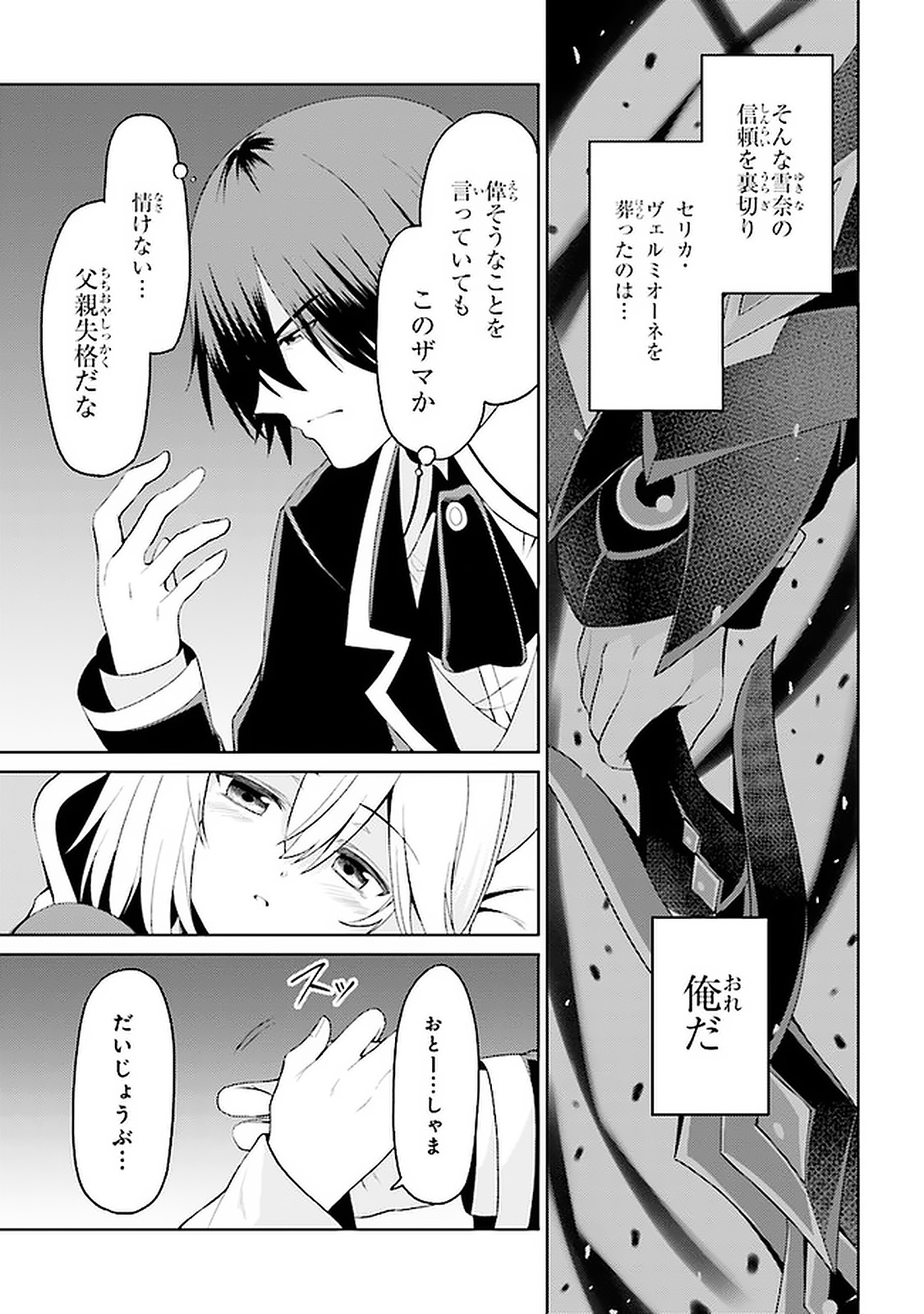 理想の娘なら世界最強でも可愛がってくれますか? 第14.2話 - Page 10