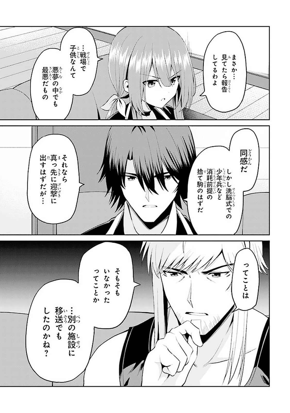 理想の娘なら世界最強でも可愛がってくれますか? 第14.3話 - Page 2