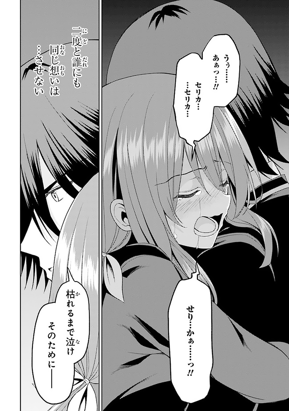 理想の娘なら世界最強でも可愛がってくれますか? 第14.3話 - Page 21