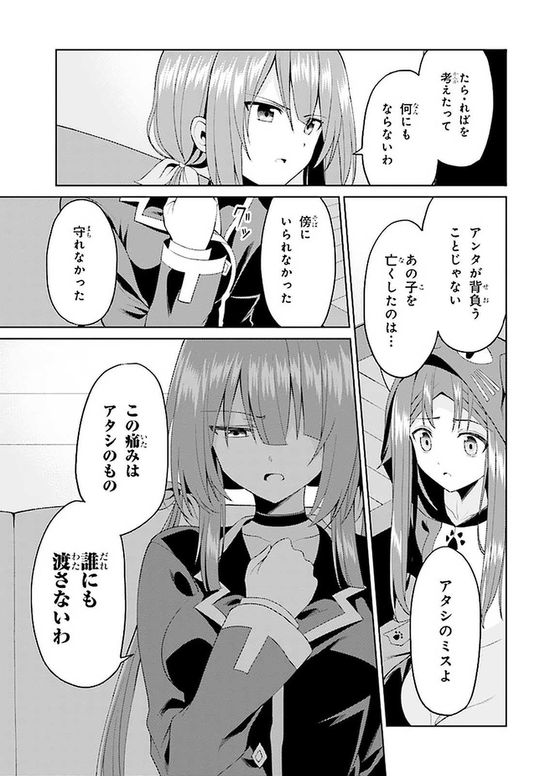 理想の娘なら世界最強でも可愛がってくれますか? 第14.3話 - Page 6