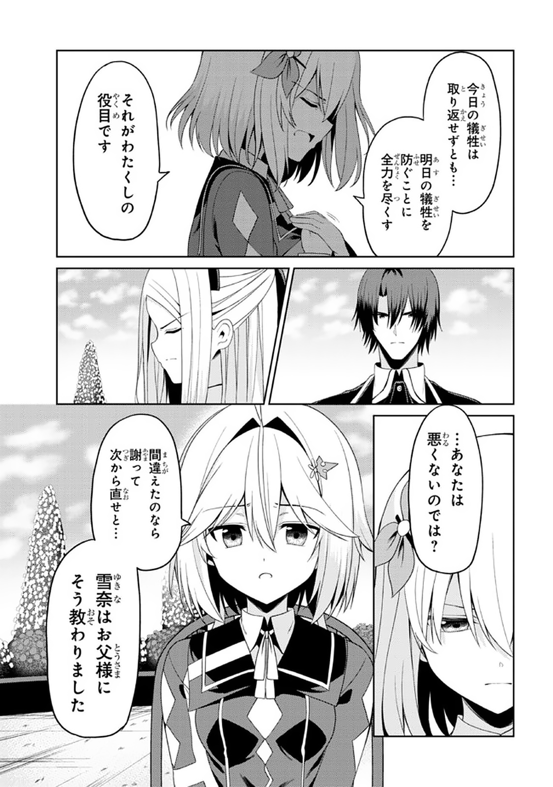 理想の娘なら世界最強でも可愛がってくれますか? 第15.1話 - Page 11