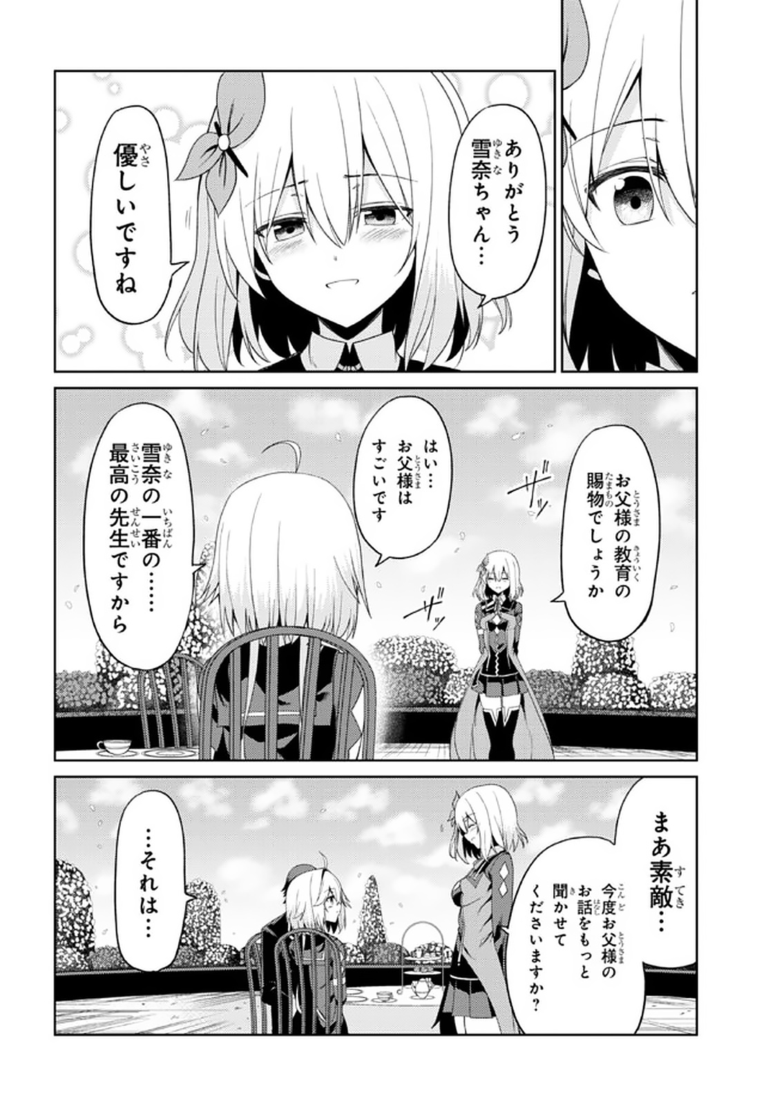 理想の娘なら世界最強でも可愛がってくれますか? 第15.1話 - Page 12