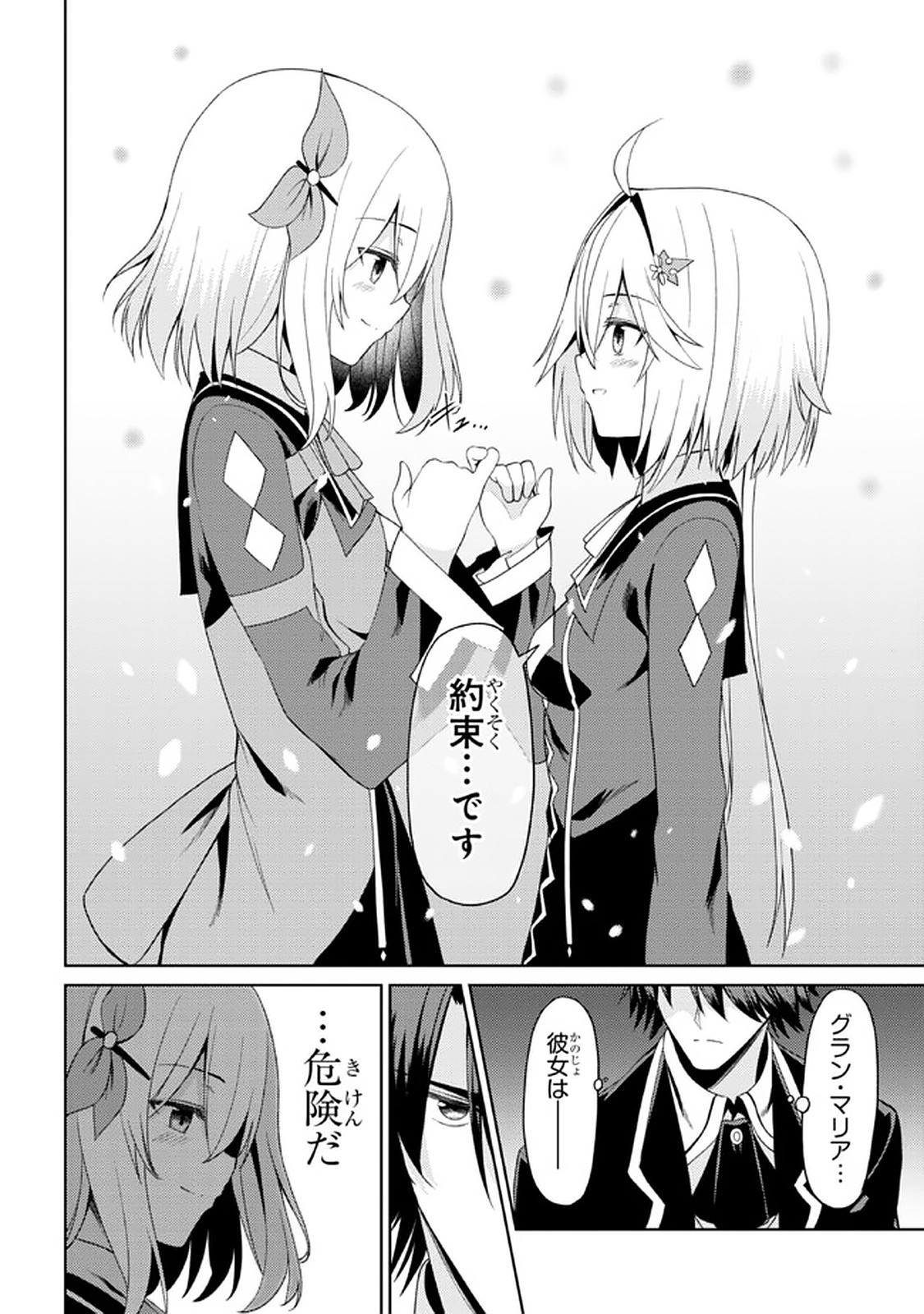 理想の娘なら世界最強でも可愛がってくれますか? 第15.1話 - Page 14