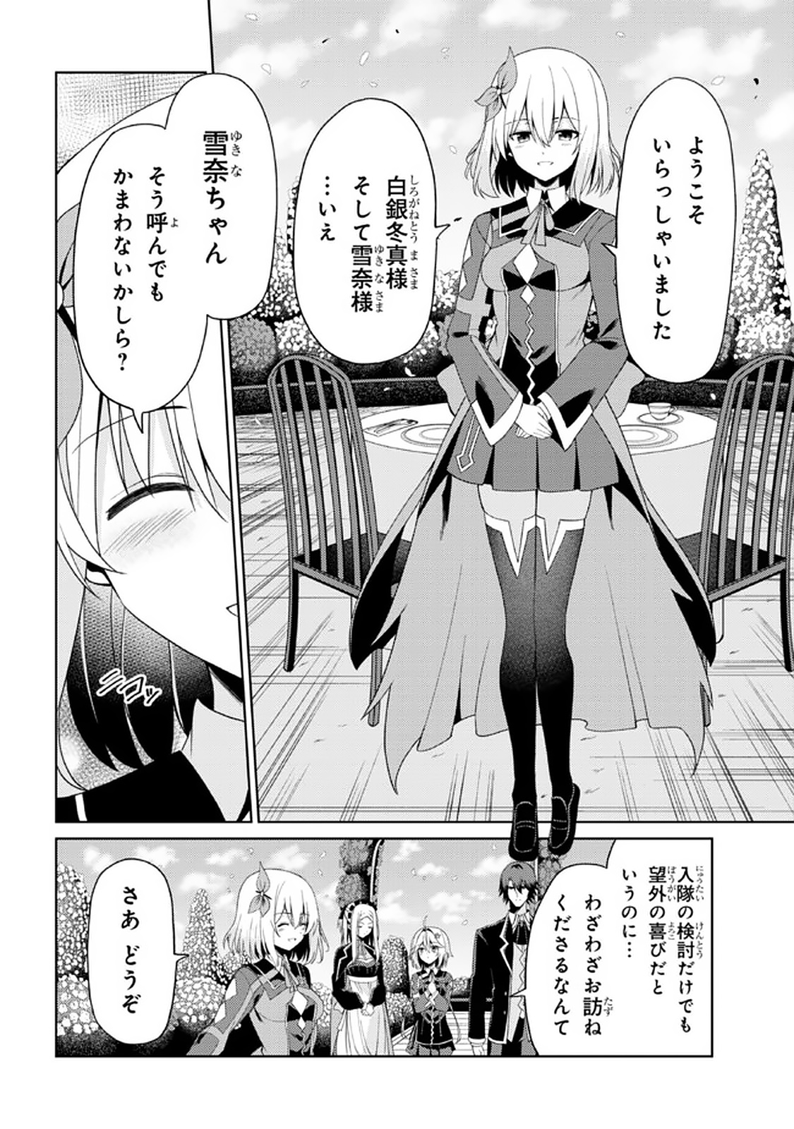 理想の娘なら世界最強でも可愛がってくれますか? 第15.1話 - Page 4