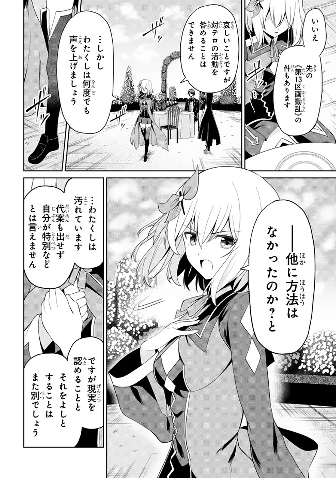 理想の娘なら世界最強でも可愛がってくれますか? 第15.1話 - Page 10