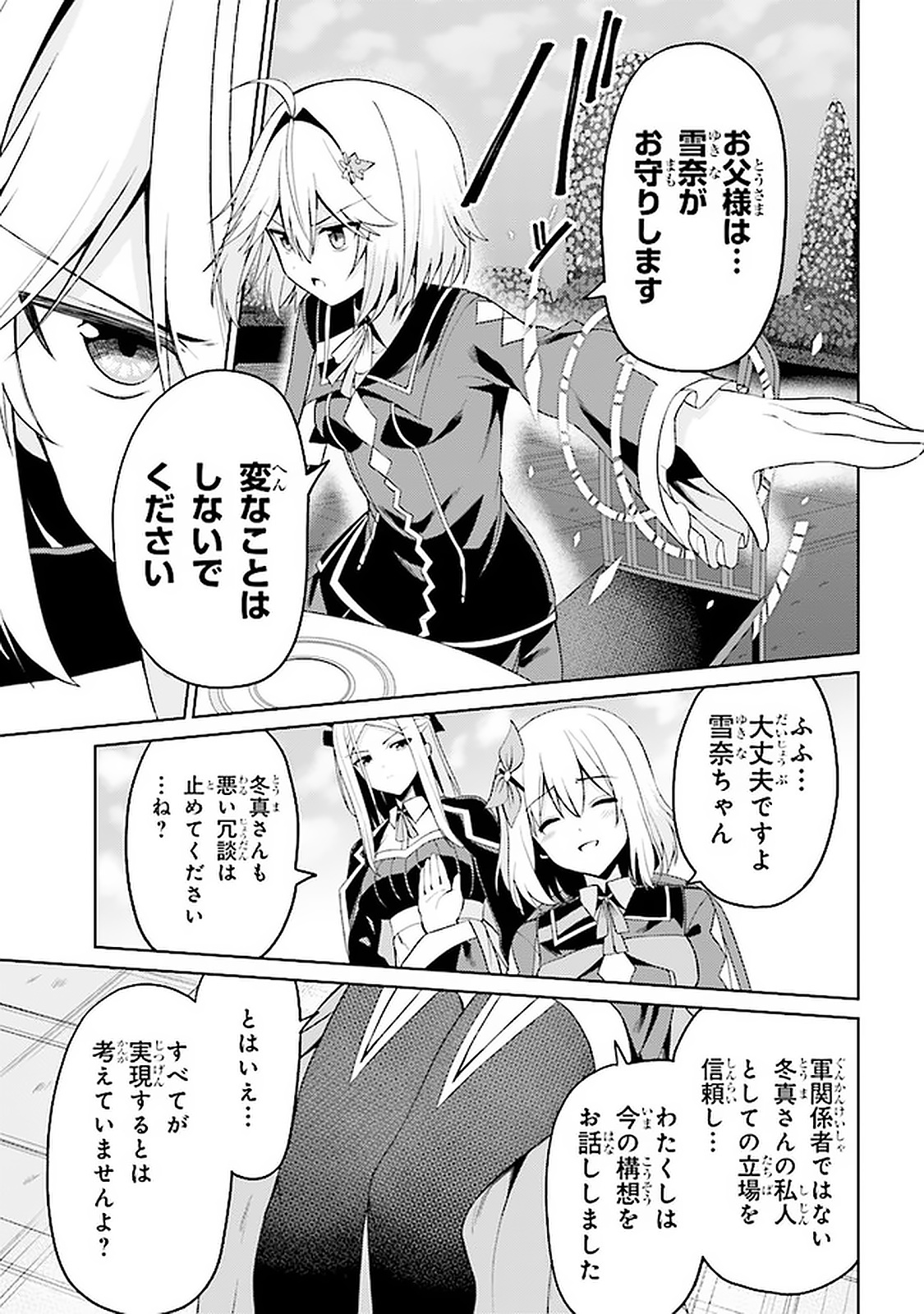 理想の娘なら世界最強でも可愛がってくれますか? 第15.2話 - Page 13