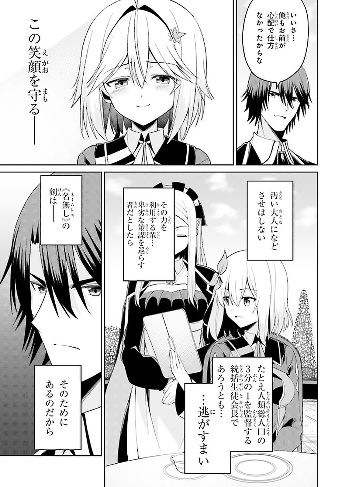 理想の娘なら世界最強でも可愛がってくれますか? 第15.2話 - Page 19