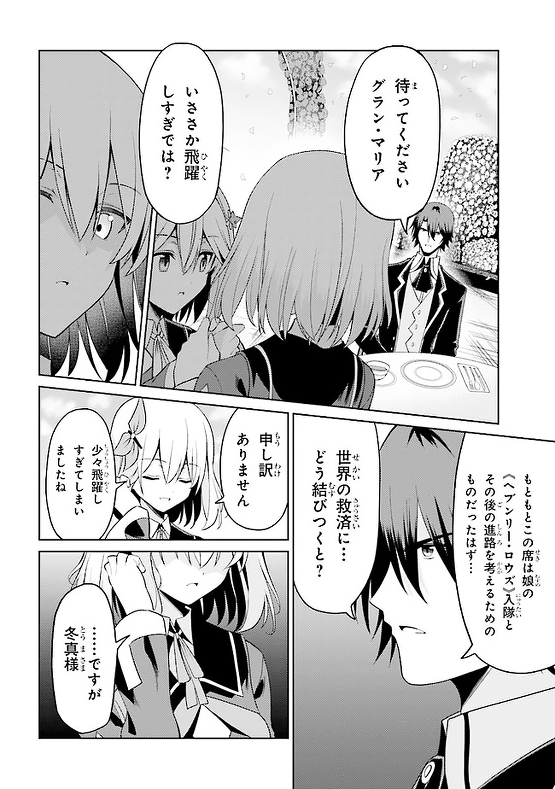 理想の娘なら世界最強でも可愛がってくれますか? 第15.2話 - Page 4