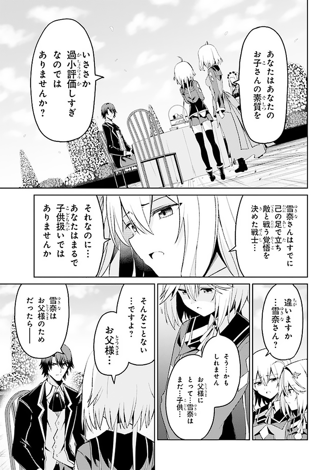 理想の娘なら世界最強でも可愛がってくれますか? 第15.2話 - Page 5