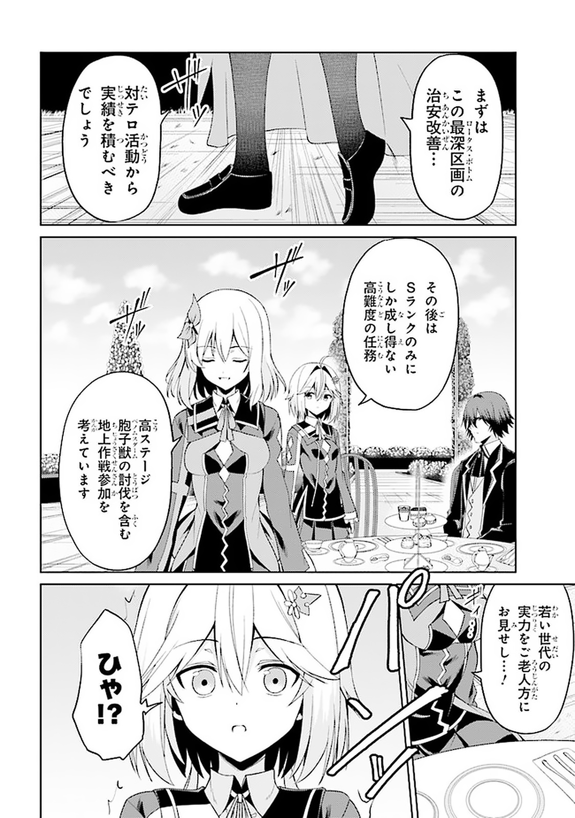 理想の娘なら世界最強でも可愛がってくれますか? 第15.2話 - Page 10