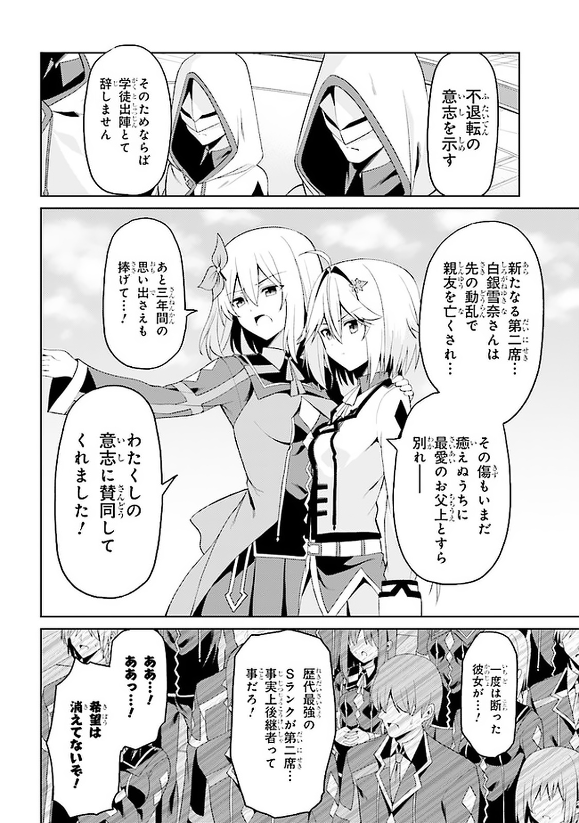 理想の娘なら世界最強でも可愛がってくれますか? 第16.1話 - Page 4