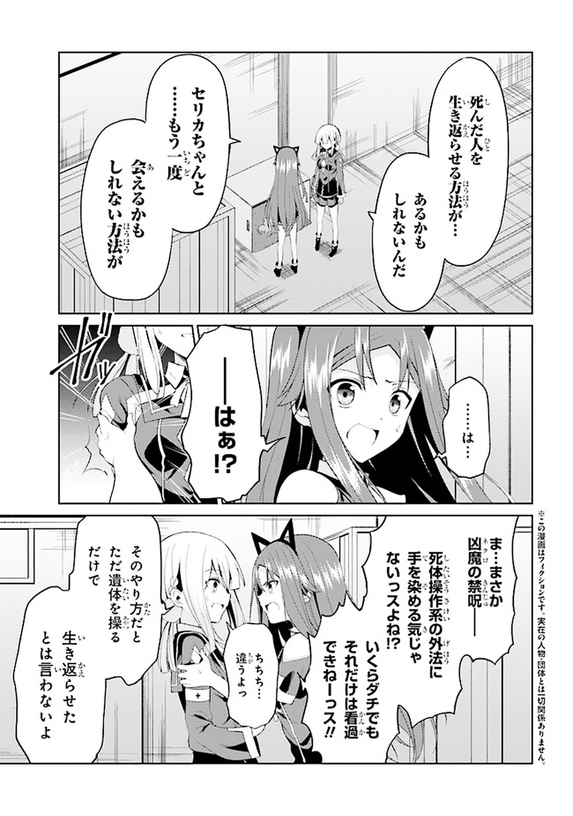 理想の娘なら世界最強でも可愛がってくれますか? 第17.1話 - Page 1