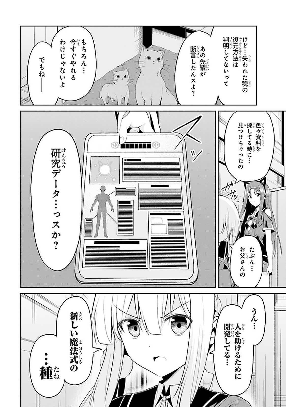 理想の娘なら世界最強でも可愛がってくれますか? 第17.1話 - Page 2