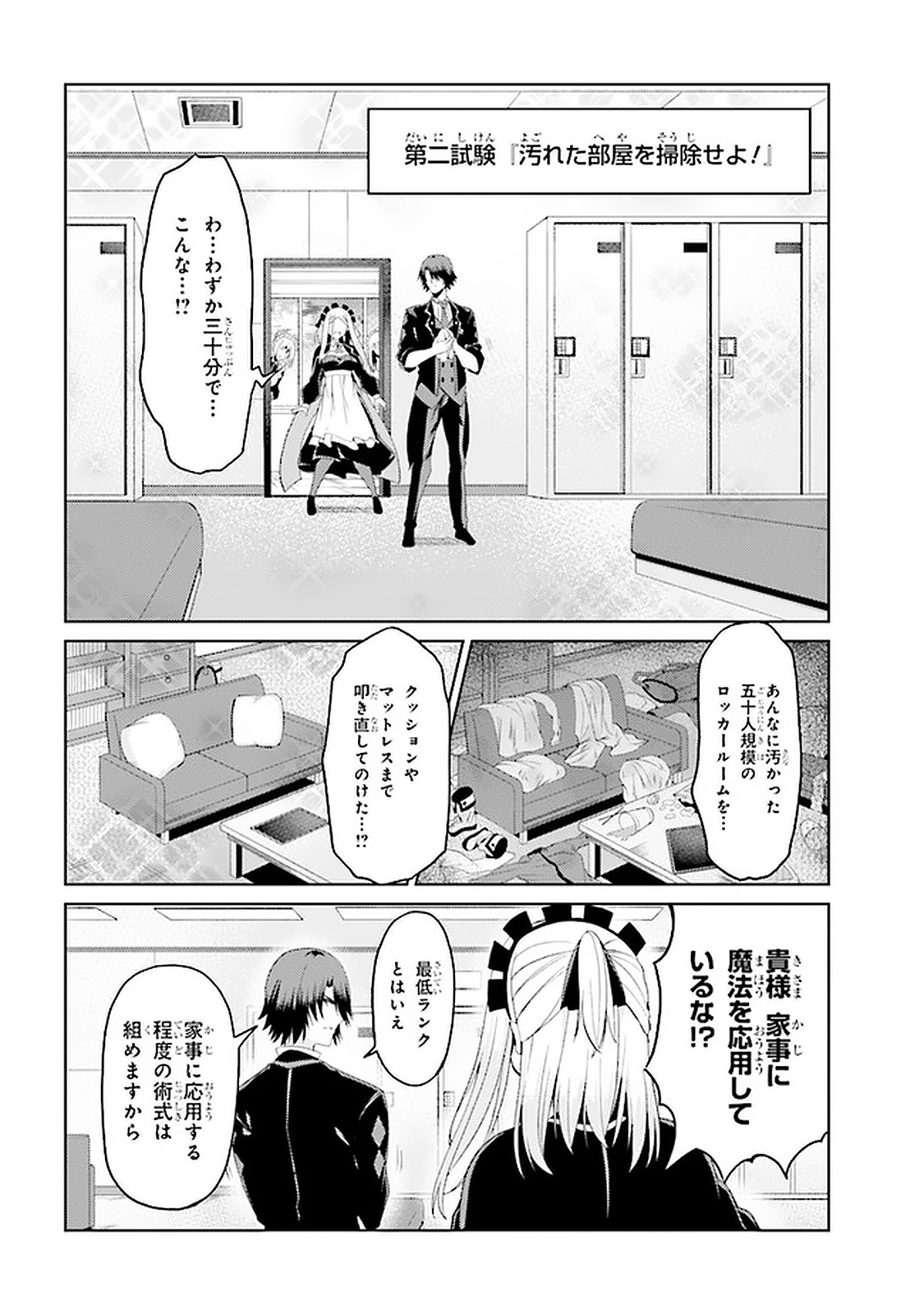 理想の娘なら世界最強でも可愛がってくれますか? 第17.2話 - Page 16