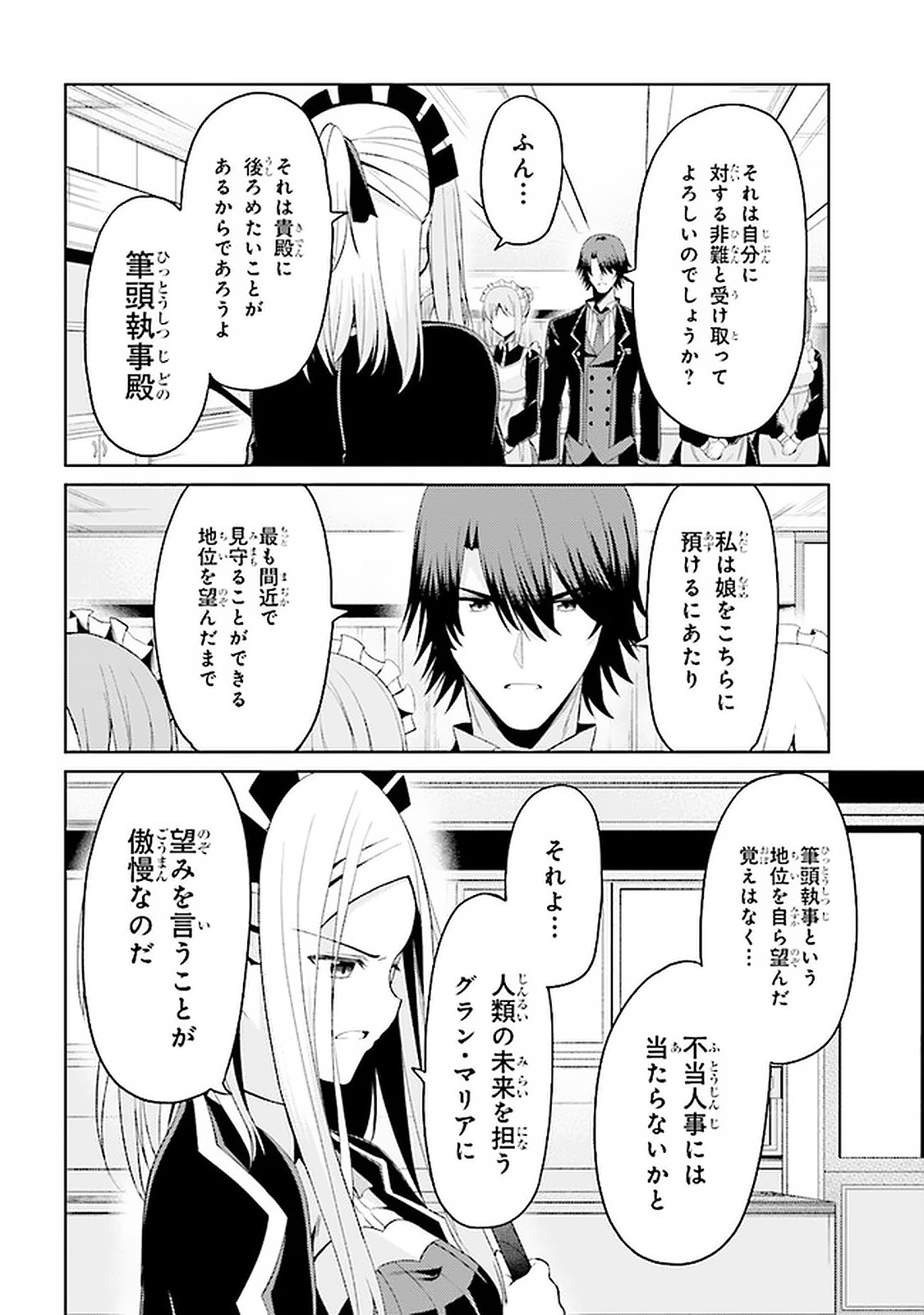 理想の娘なら世界最強でも可愛がってくれますか? 第17.2話 - Page 4