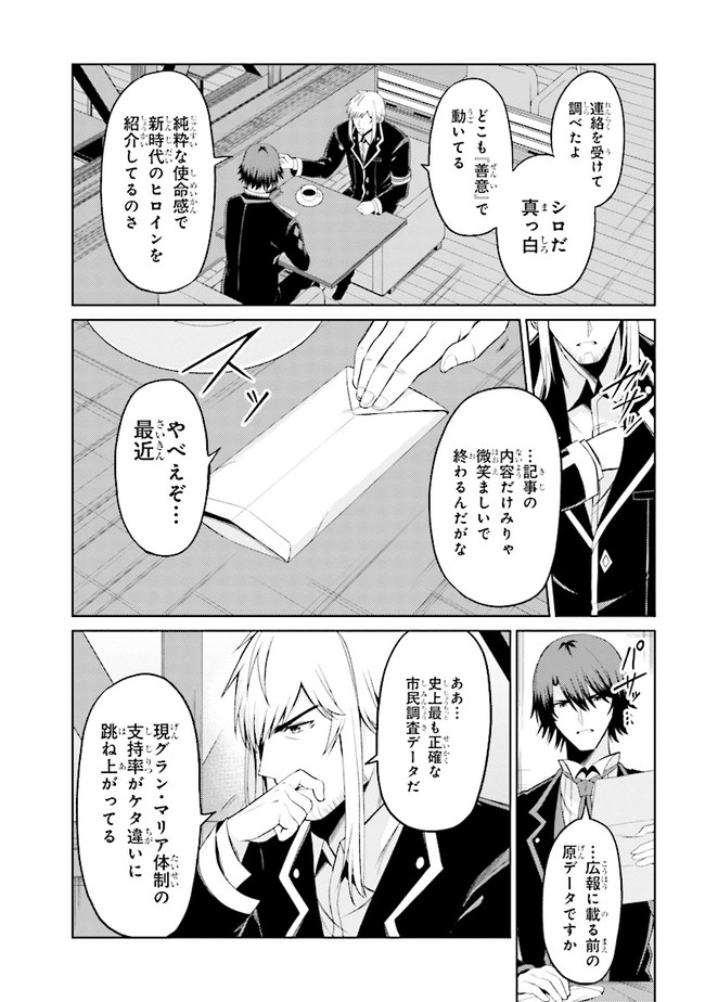 理想の娘なら世界最強でも可愛がってくれますか? 第19.1話 - Page 5