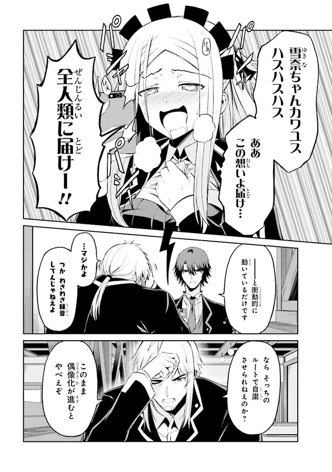 理想の娘なら世界最強でも可愛がってくれますか? 第19.1話 - Page 8