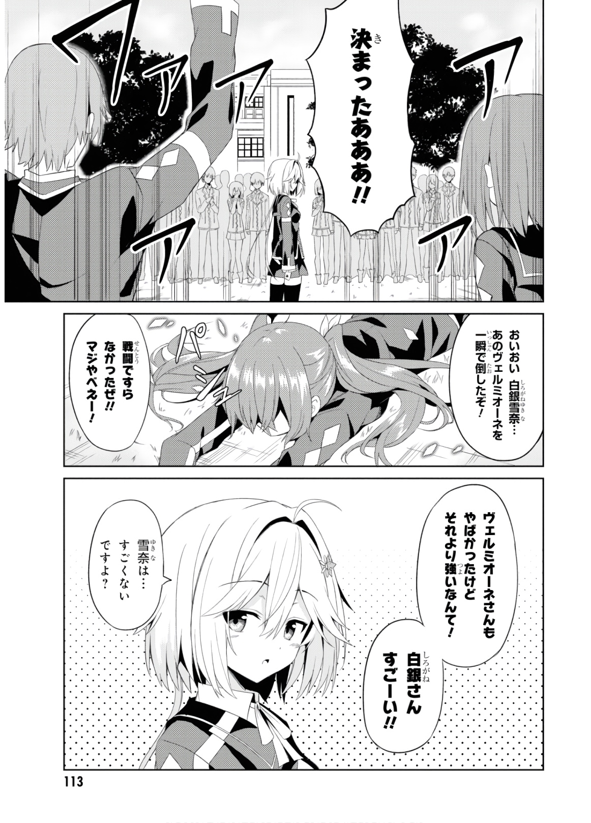 理想の娘なら世界最強でも可愛がってくれますか? 第3話 - Page 22