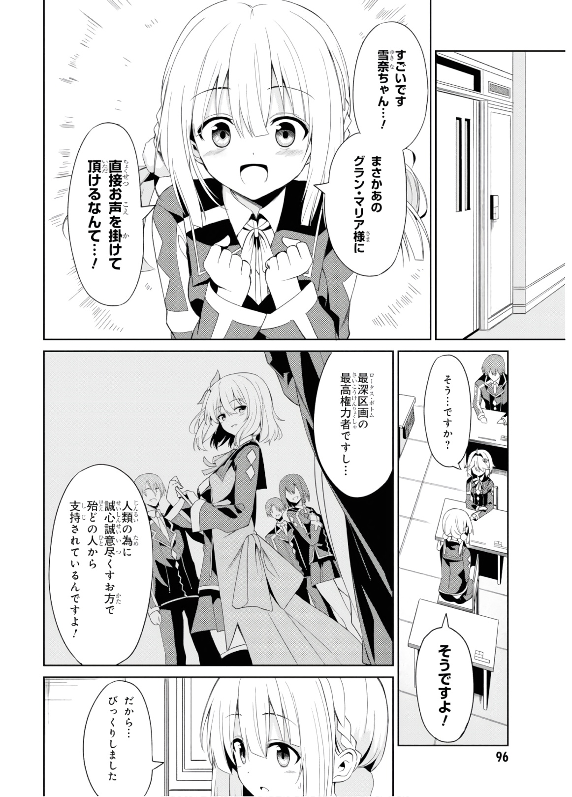 理想の娘なら世界最強でも可愛がってくれますか? 第3話 - Page 5