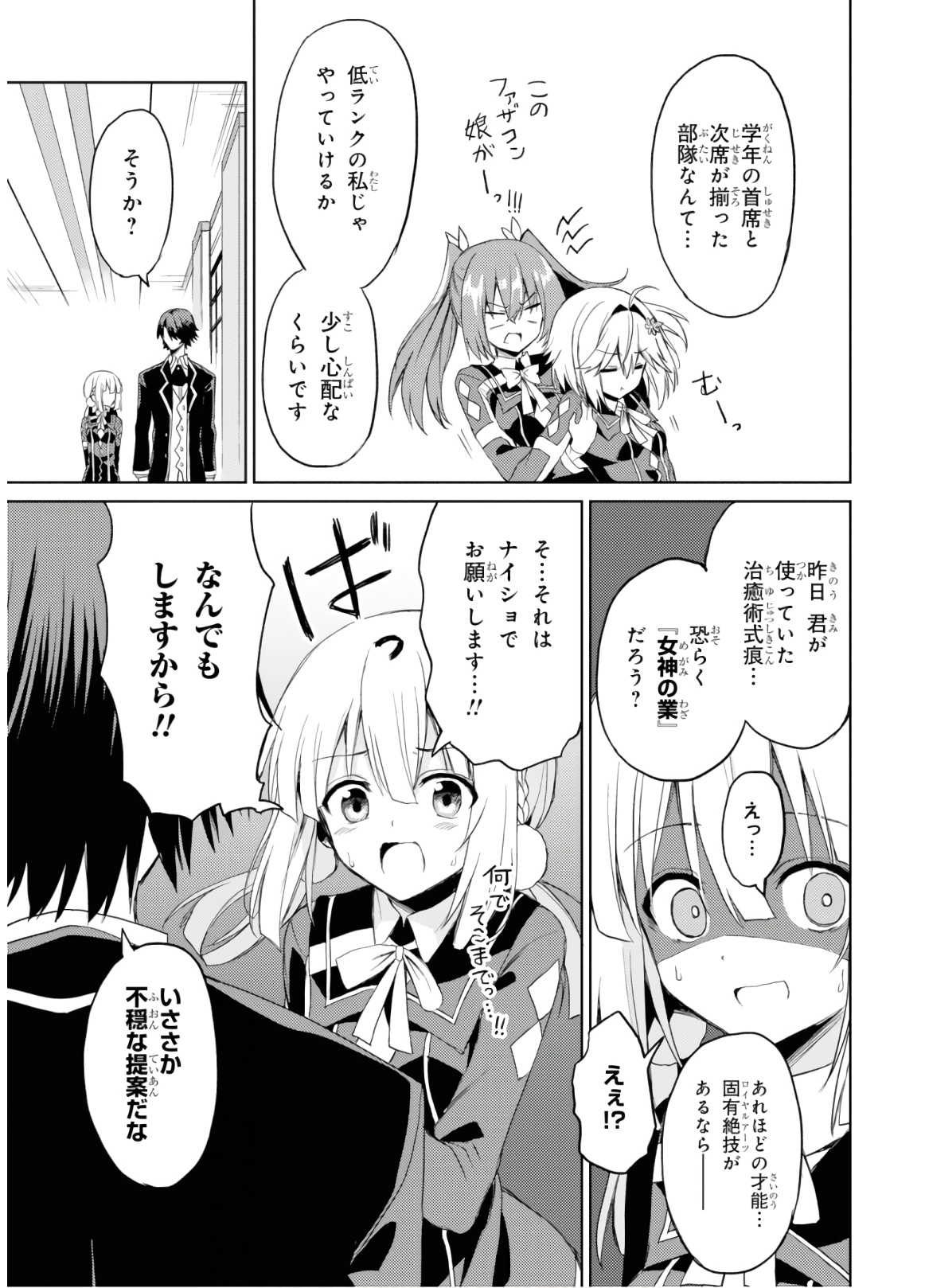 理想の娘なら世界最強でも可愛がってくれますか? 第4話 - Page 20