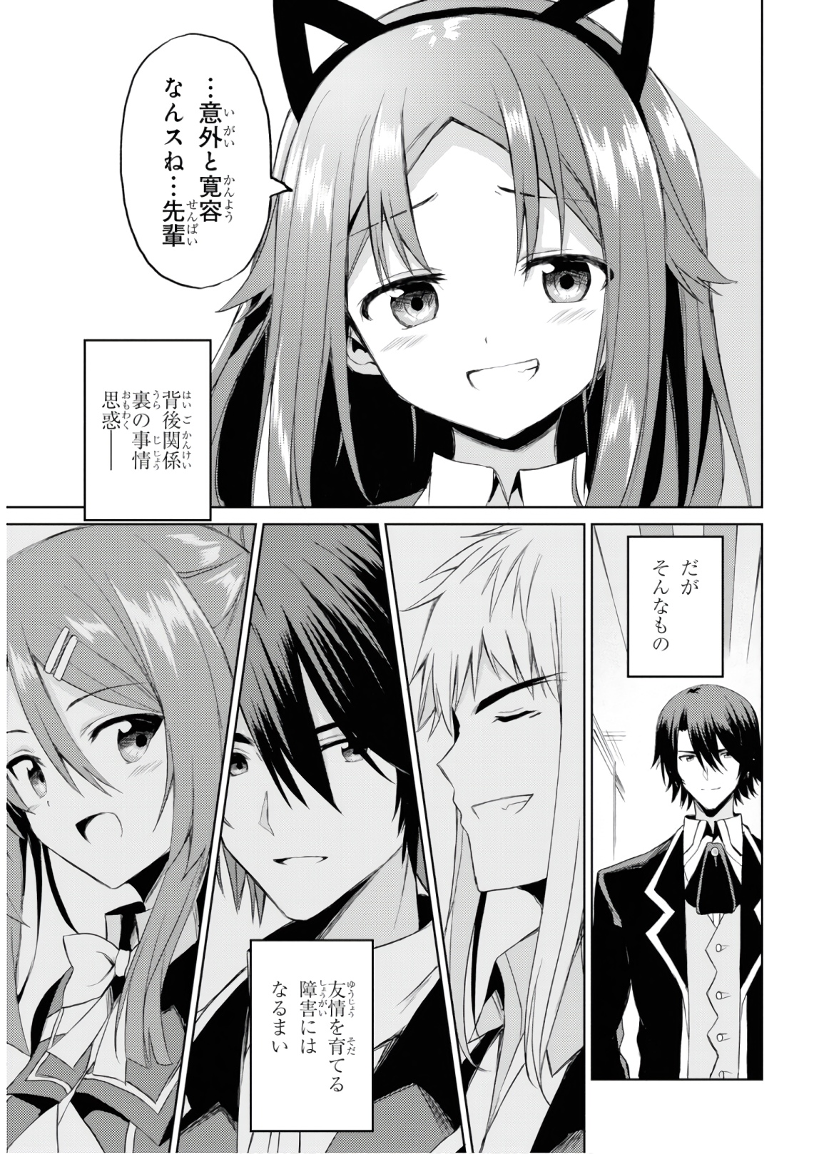 理想の娘なら世界最強でも可愛がってくれますか? 第4話 - Page 34