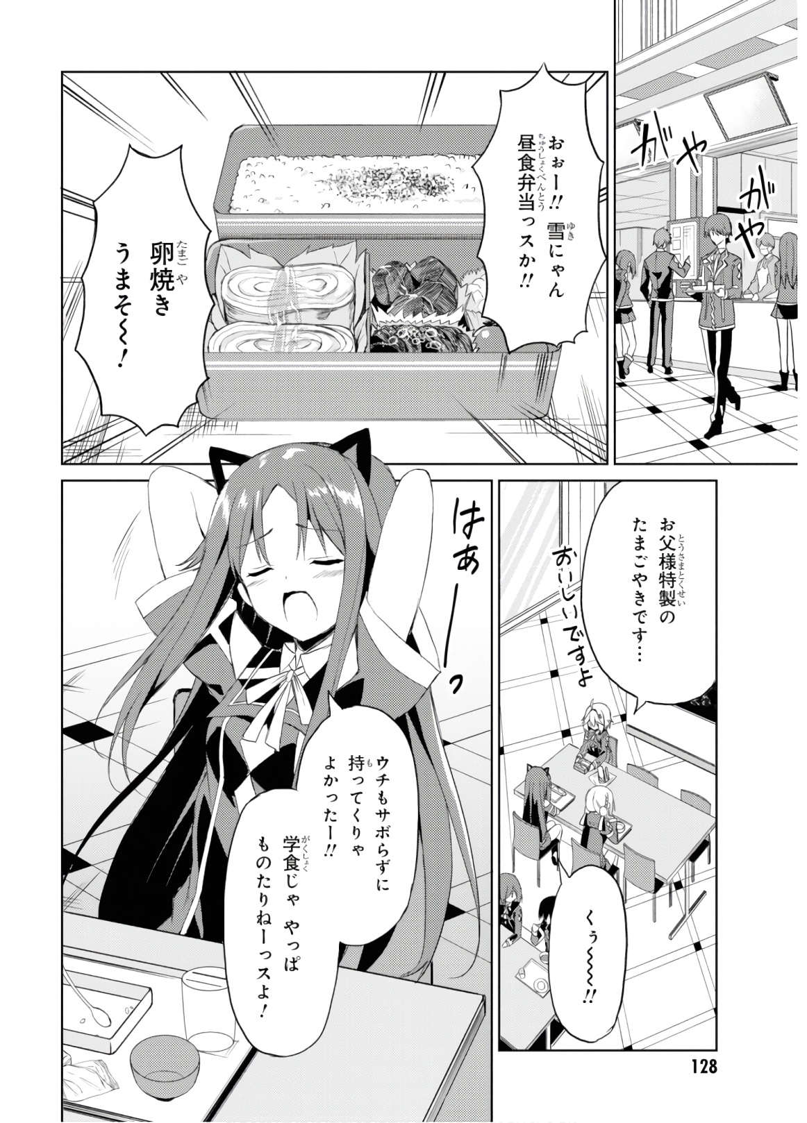 理想の娘なら世界最強でも可愛がってくれますか? 第4話 - Page 5