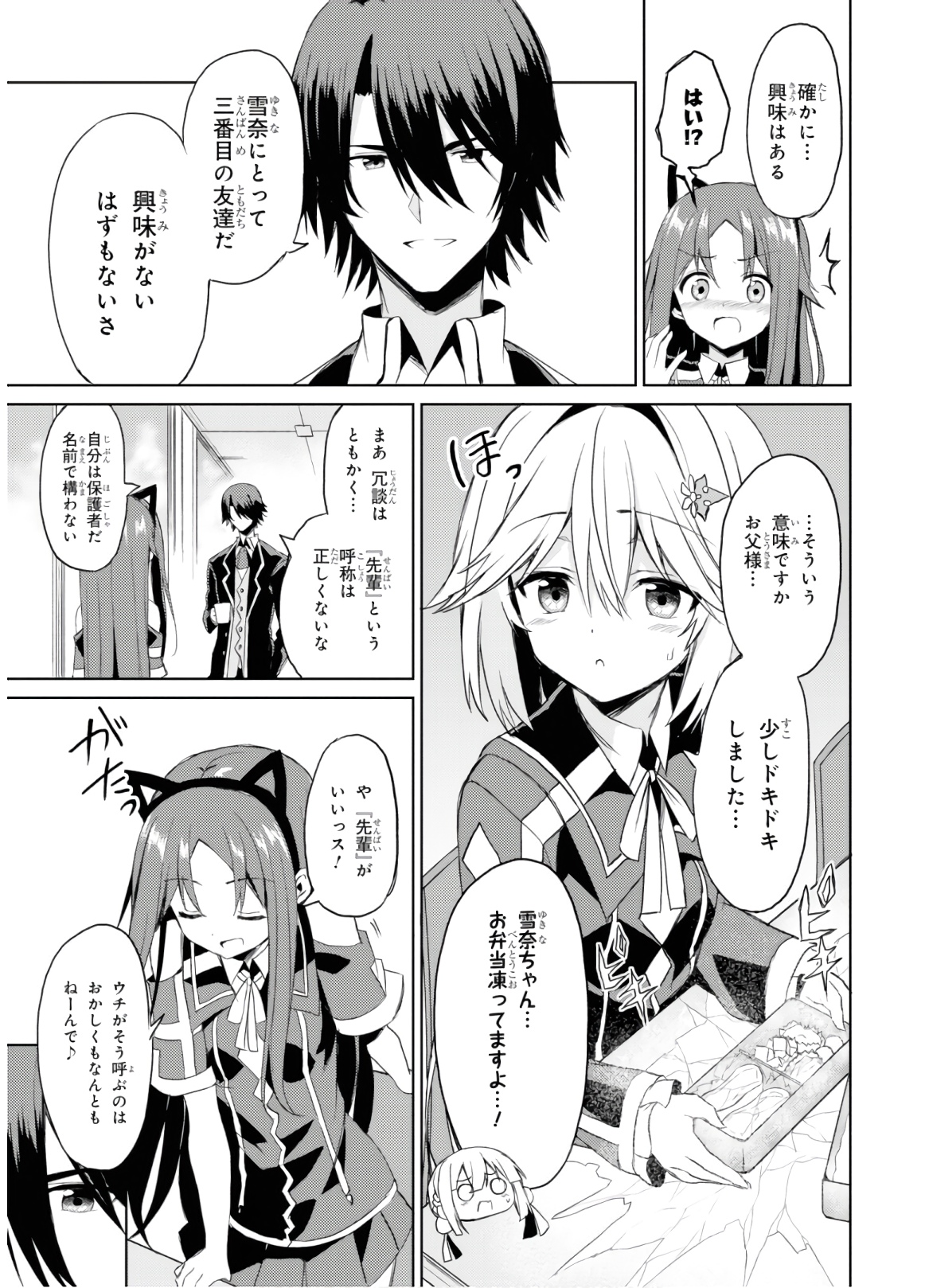 理想の娘なら世界最強でも可愛がってくれますか? 第4話 - Page 8