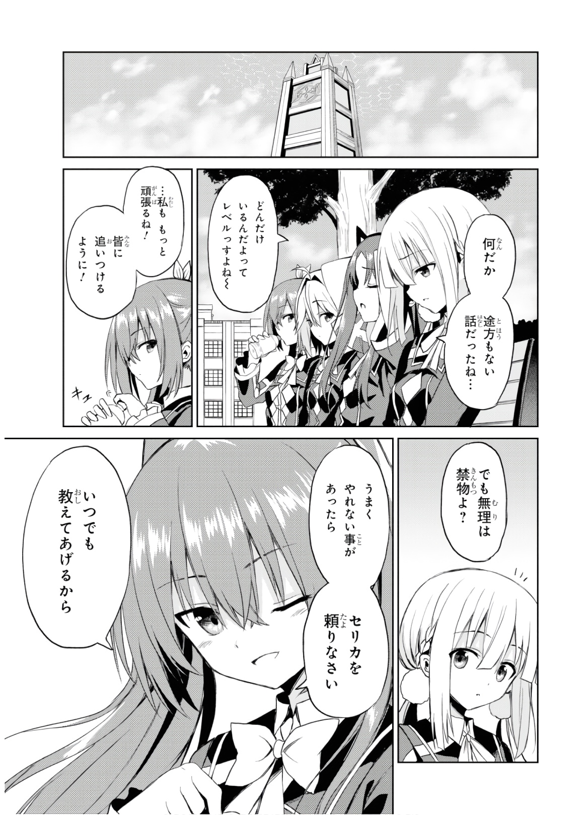 理想の娘なら世界最強でも可愛がってくれますか? 第5話 - Page 16