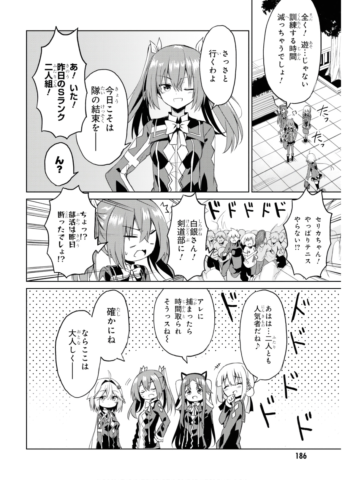 理想の娘なら世界最強でも可愛がってくれますか? 第5話 - Page 27